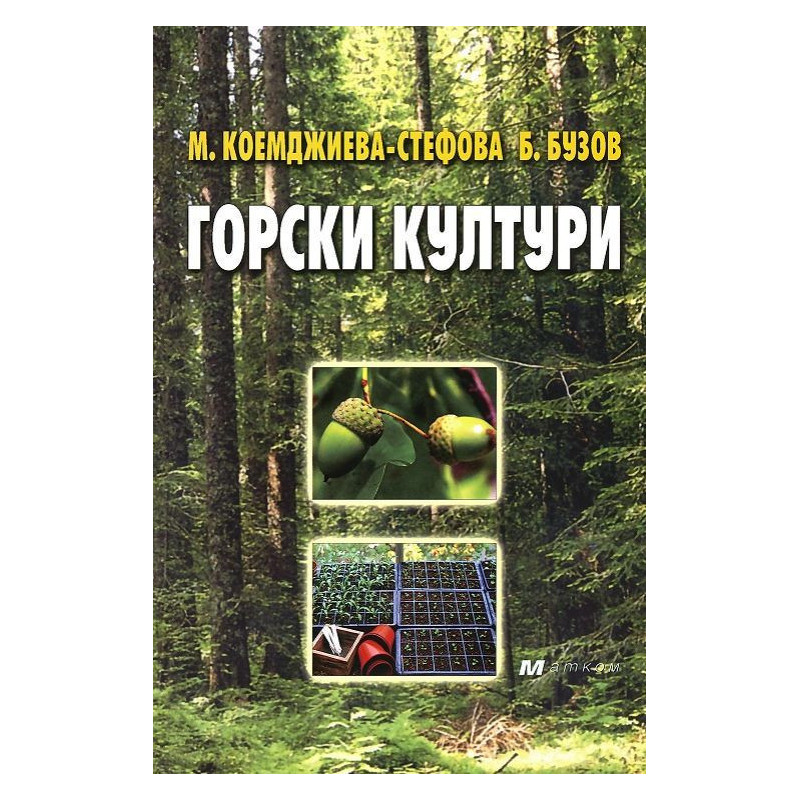 Горски култури
