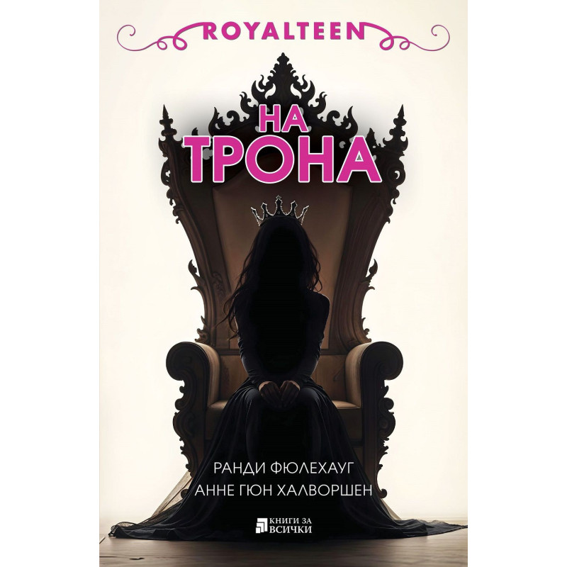 Royalteen: На трона
