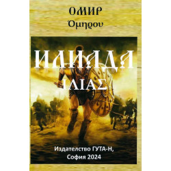 Илиада