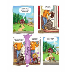 Дивият Джак - брой 1: В сърцето на гората