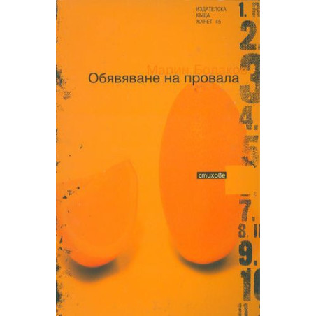 Обявяване на провала