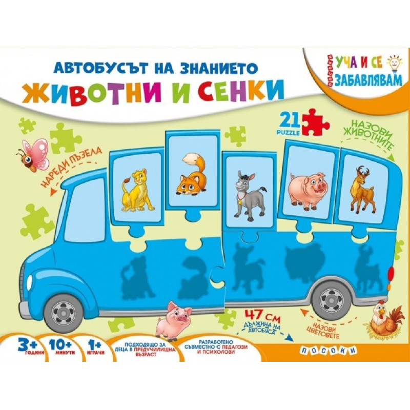 Уча и се забавлявам: Животни и сенки