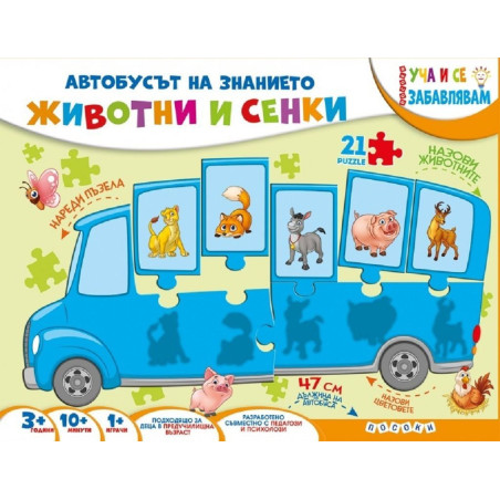 Уча и се забавлявам: Животни и сенки