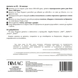 Точната книжка (2,5 – 3 години)