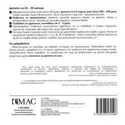 Точната книжка (2 – 2,5 години)