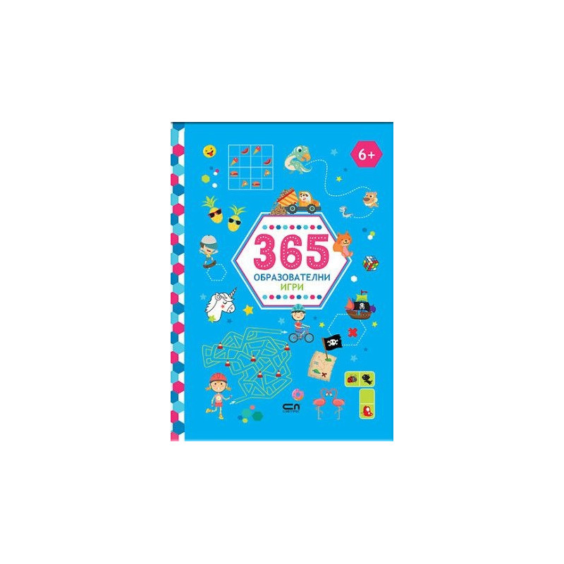 365 образователни игри