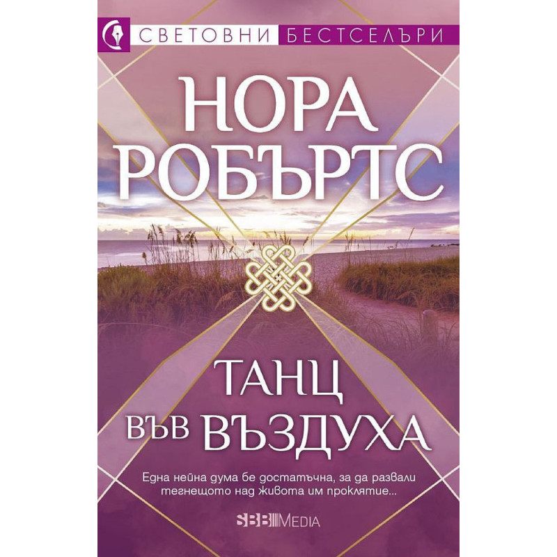 Танц във въздуха