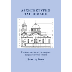 Архитектурно заснемане