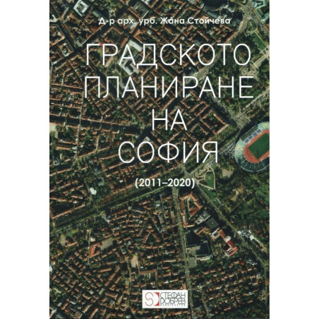 Градското планиране на София (2011 - 2020)