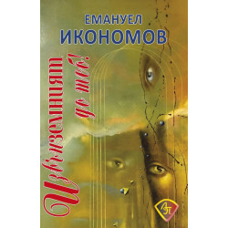 Извънземният до теб! Разкази