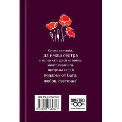 Книжка-подарък за теб Simetro Books - За моята страхотна сестра