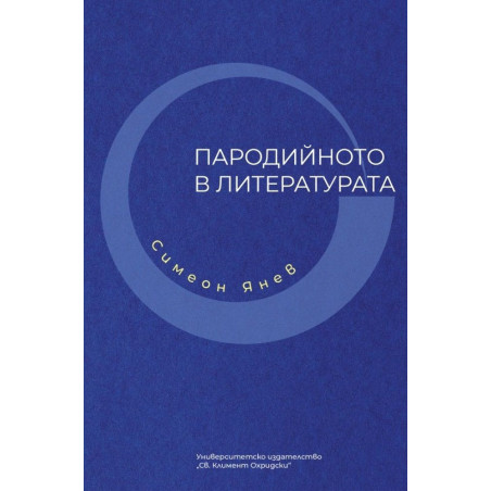 Пародийното в литературата