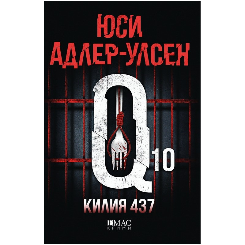 Килия 437