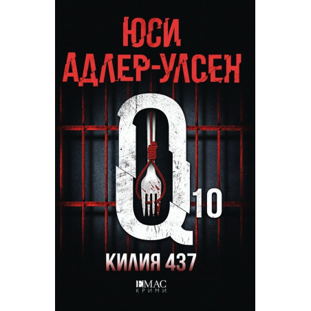 Килия 437