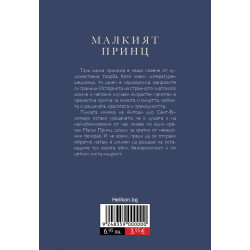 Малкият принц - мека корица светлосиня