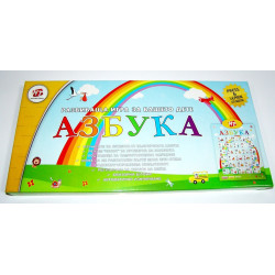 АЗБУКА - ИГРА