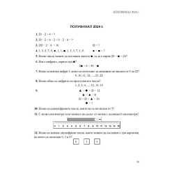 Международен турнир „Математика без граници“ за 1. и 2. клас. Второ преработено и допълнено издание. Учебна програма 2024/2025