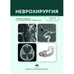 Неврохирургия