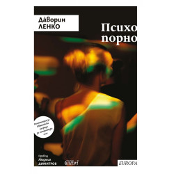 Психопорно