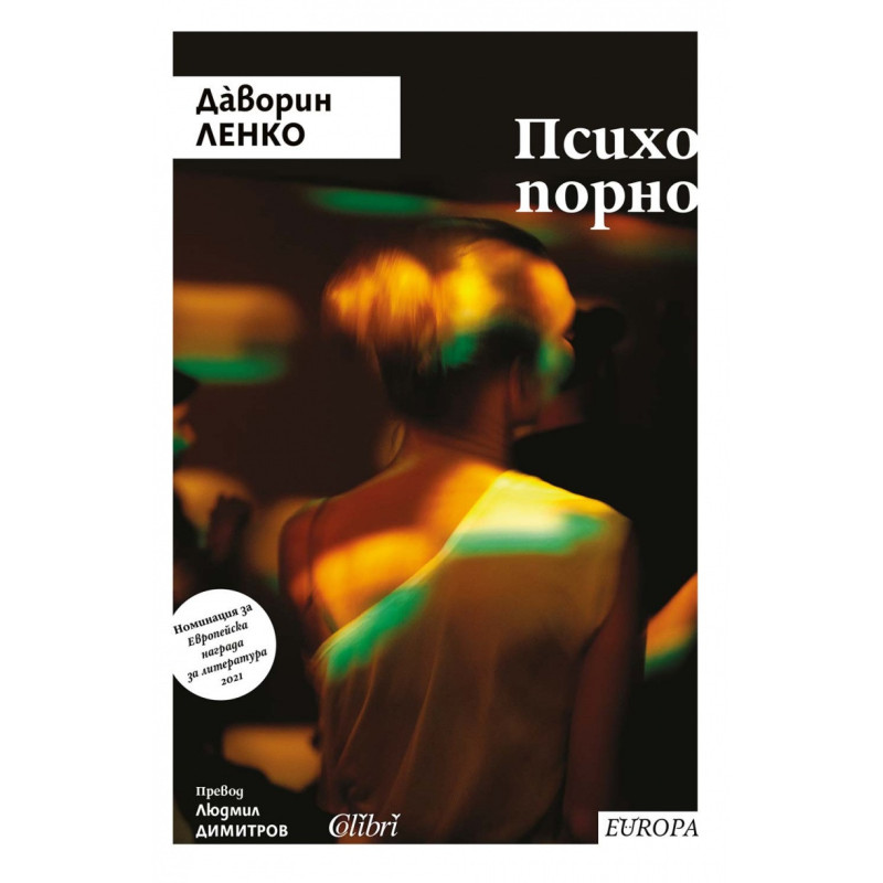 Психопорно
