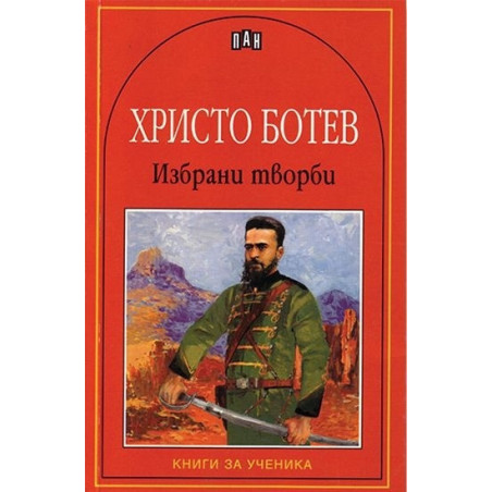 Избрани творби/Христо Ботев