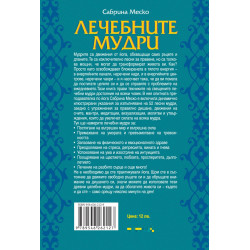 Лечебните мудри. Йога за вашите ръце