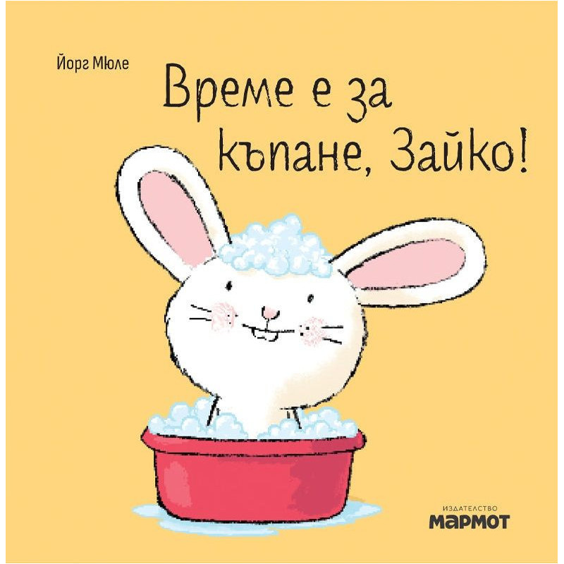 Време е за къпане, Зайко