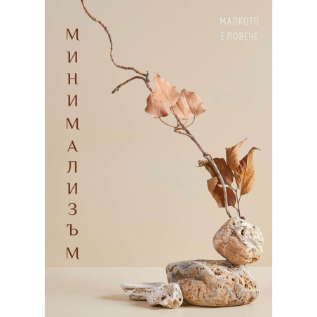 Минимализъм