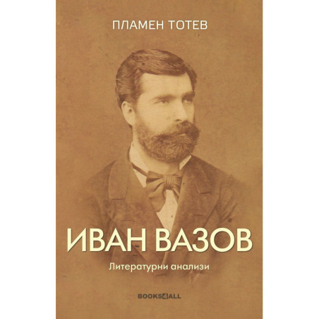 Иван Вазов: Литературни анализи