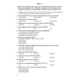 22 теста по математика за външно оценяване с бланки за отговори за 4. клас по новия формат. Учебна програма 2024/2025
