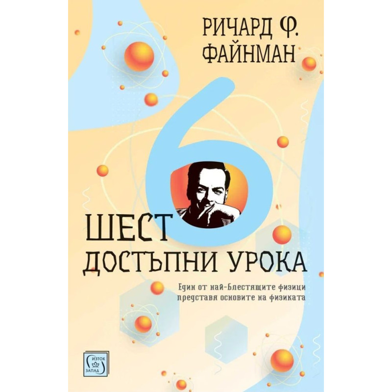 Шест достъпни урока