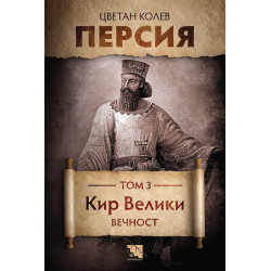 Персия