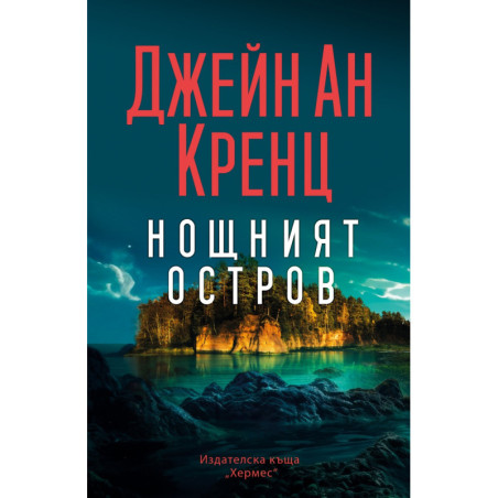 Нощният остров