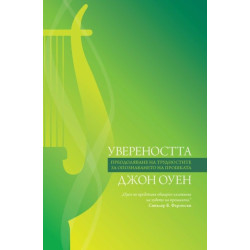 Увереността