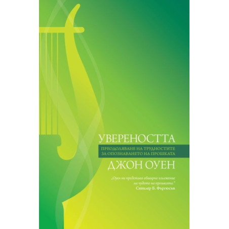 Увереността
