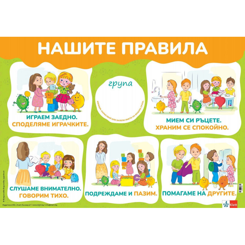 Емоциите – комплект 4 табла за детската градина
