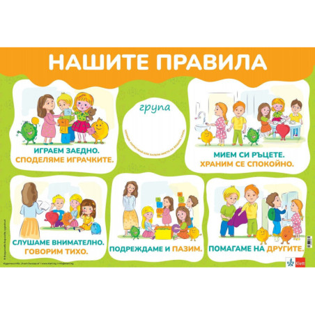 Емоциите – комплект 4 табла за детската градина