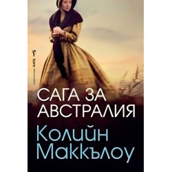 Сага за Австралия