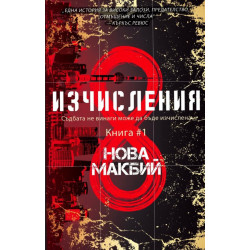Изчисления