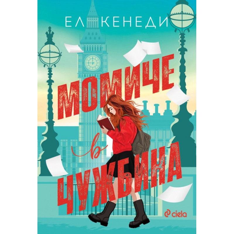 Момиче в чужбина