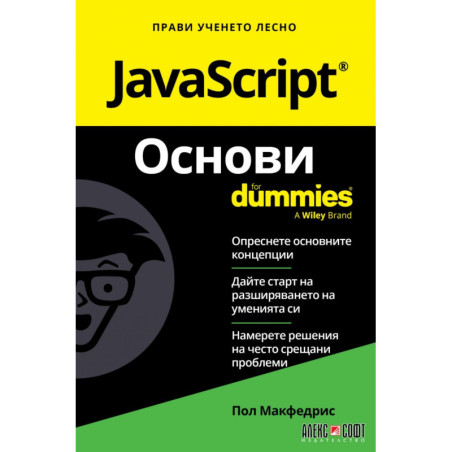 JavaScript. Основи for Dummuies