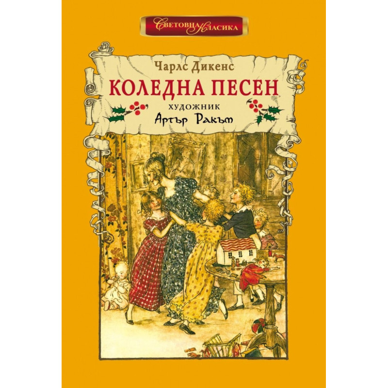 Коледна песен