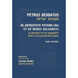 За древността на бащината земя и за българските дела - том 2: De Antiquitate Paterni Soli et de Rebus Bulgaricis - Tomus Secundu