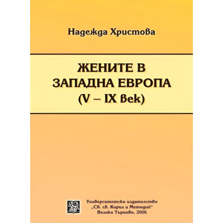 Жените в Западна Европа V - IX век