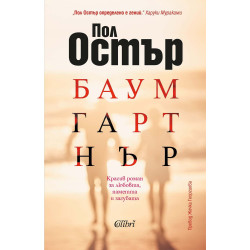 Баумгартнър