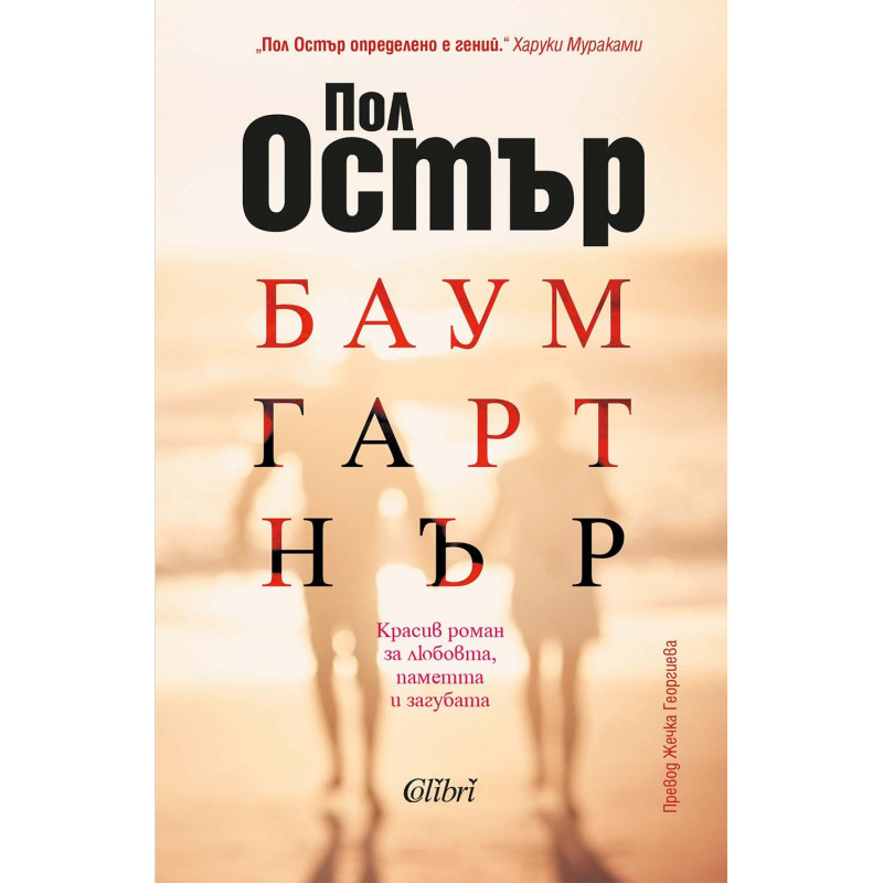 Баумгартнър