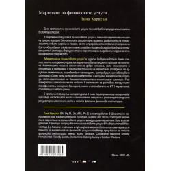 Маркетинг на финансовите услуги