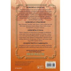 Неразказани игри (Игри на наследство 5)