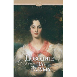 Доводите на разума