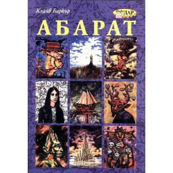 Абарат